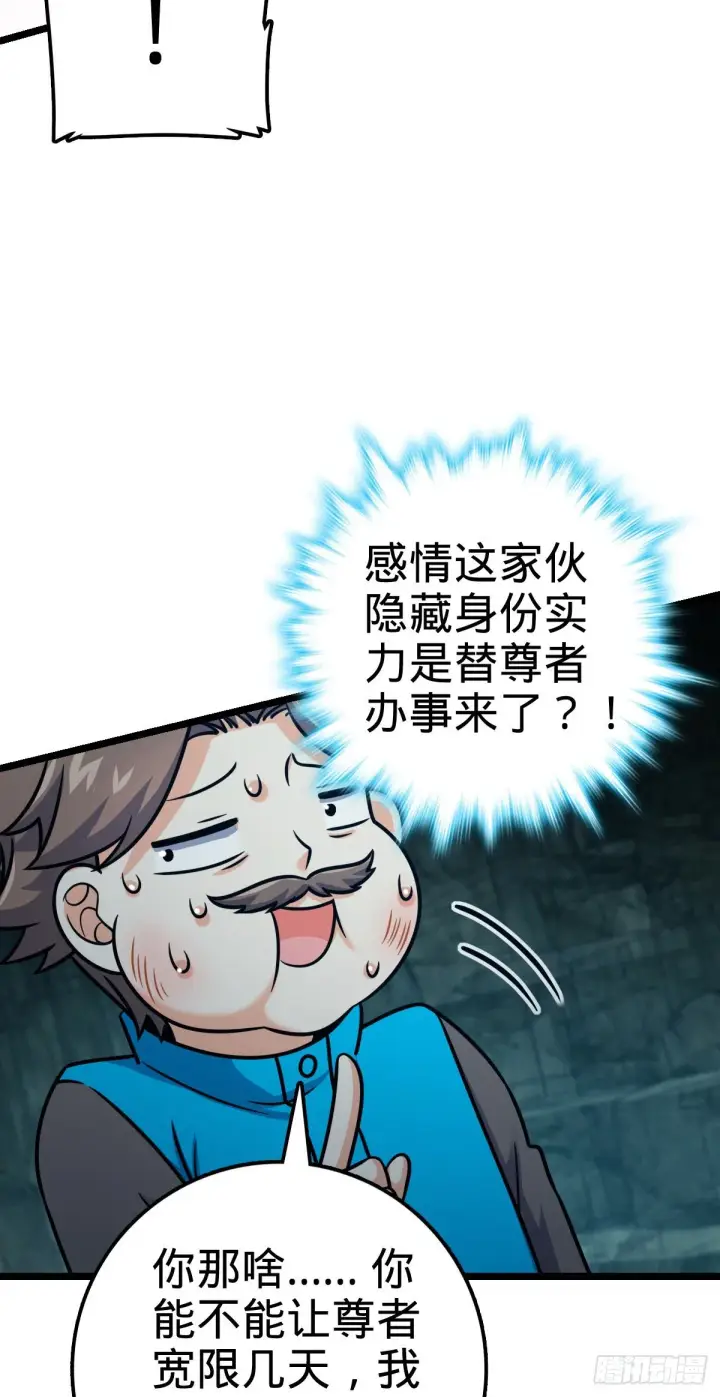 漫画《大王饶命》411 来自聂廷的诅咒第38张图