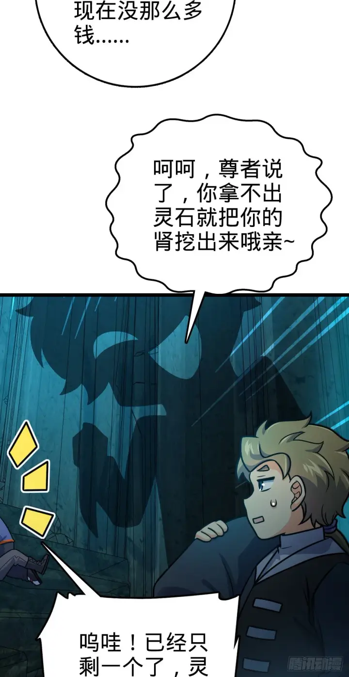 漫画《大王饶命》411 来自聂廷的诅咒第39张图