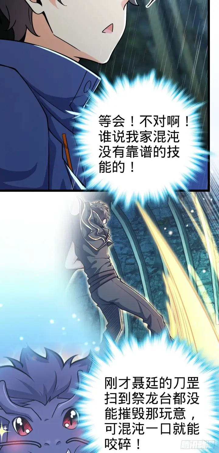 漫画《大王饶命》411 来自聂廷的诅咒第4张图