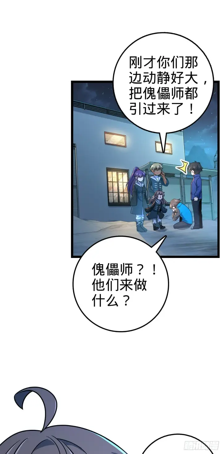 漫画《大王饶命》411 来自聂廷的诅咒第44张图