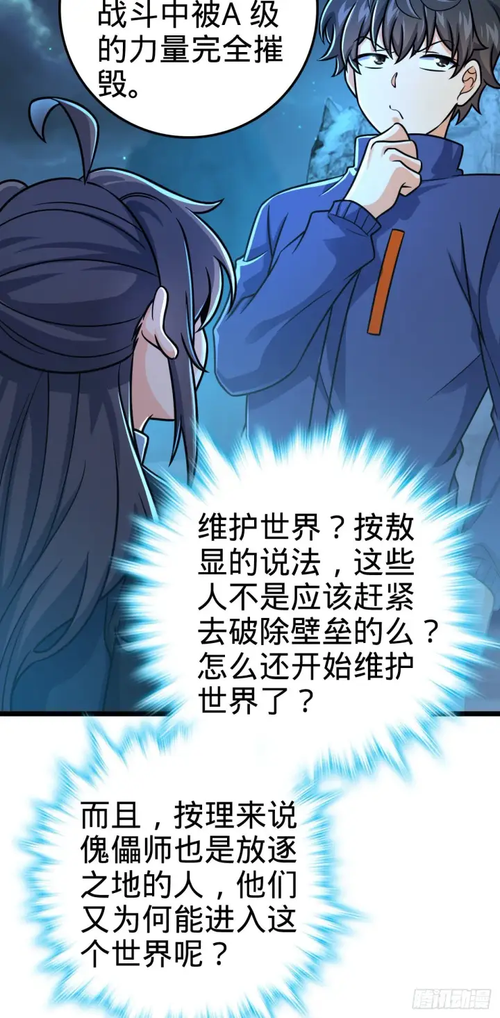 漫画《大王饶命》411 来自聂廷的诅咒第46张图