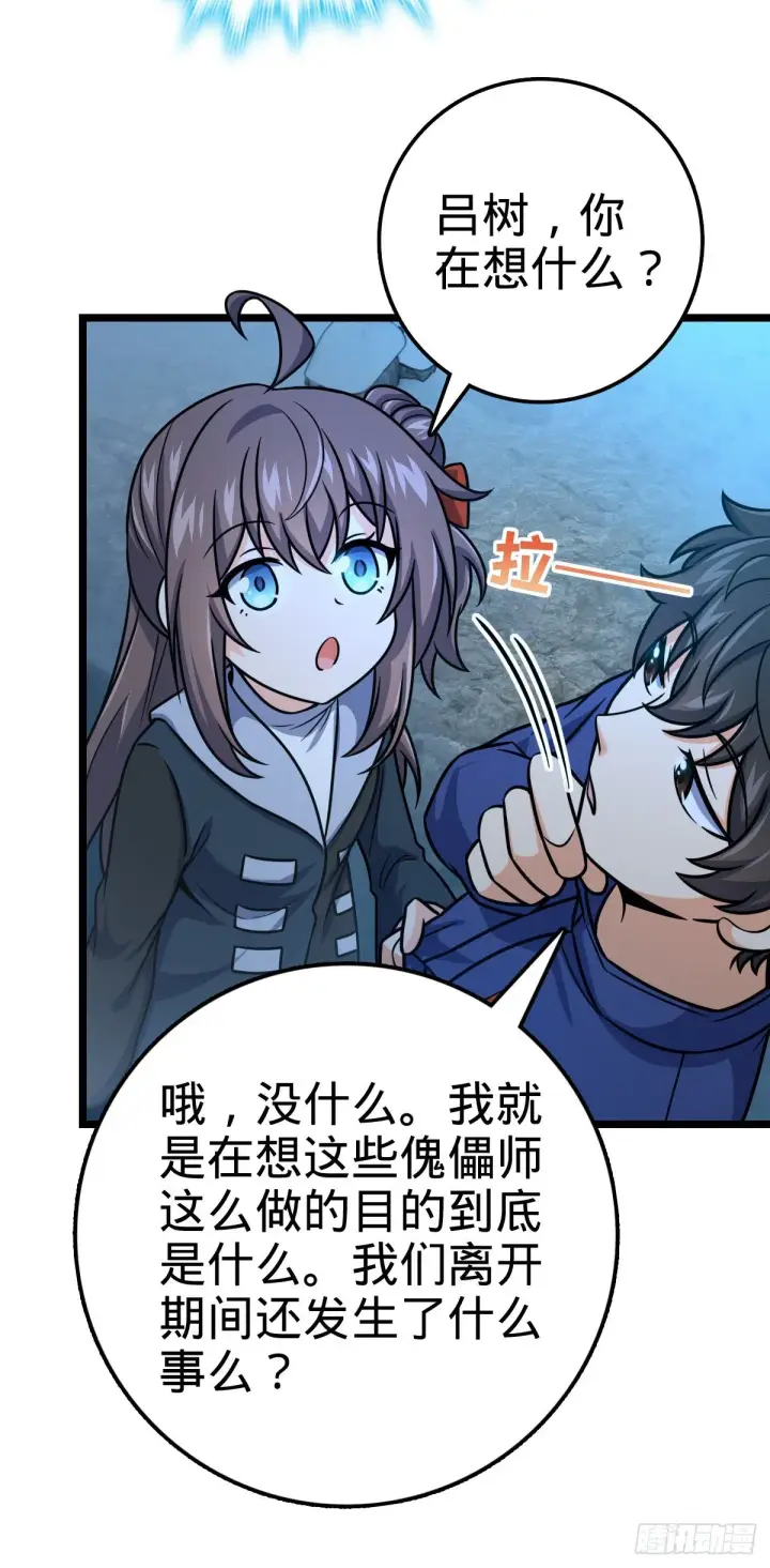 漫画《大王饶命》411 来自聂廷的诅咒第47张图