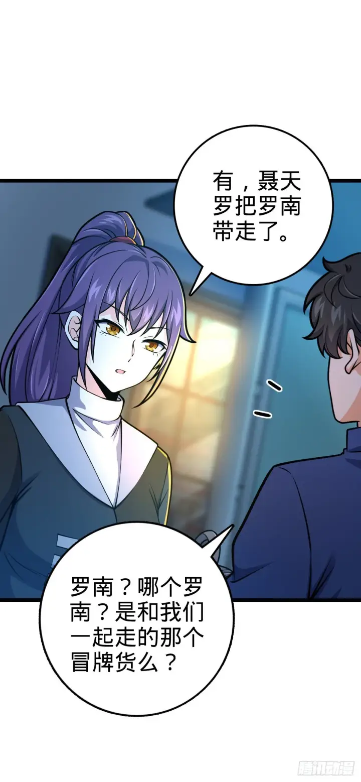 漫画《大王饶命》411 来自聂廷的诅咒第48张图
