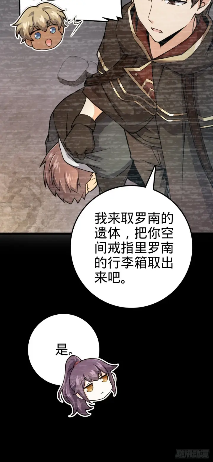 漫画《大王饶命》411 来自聂廷的诅咒第52张图