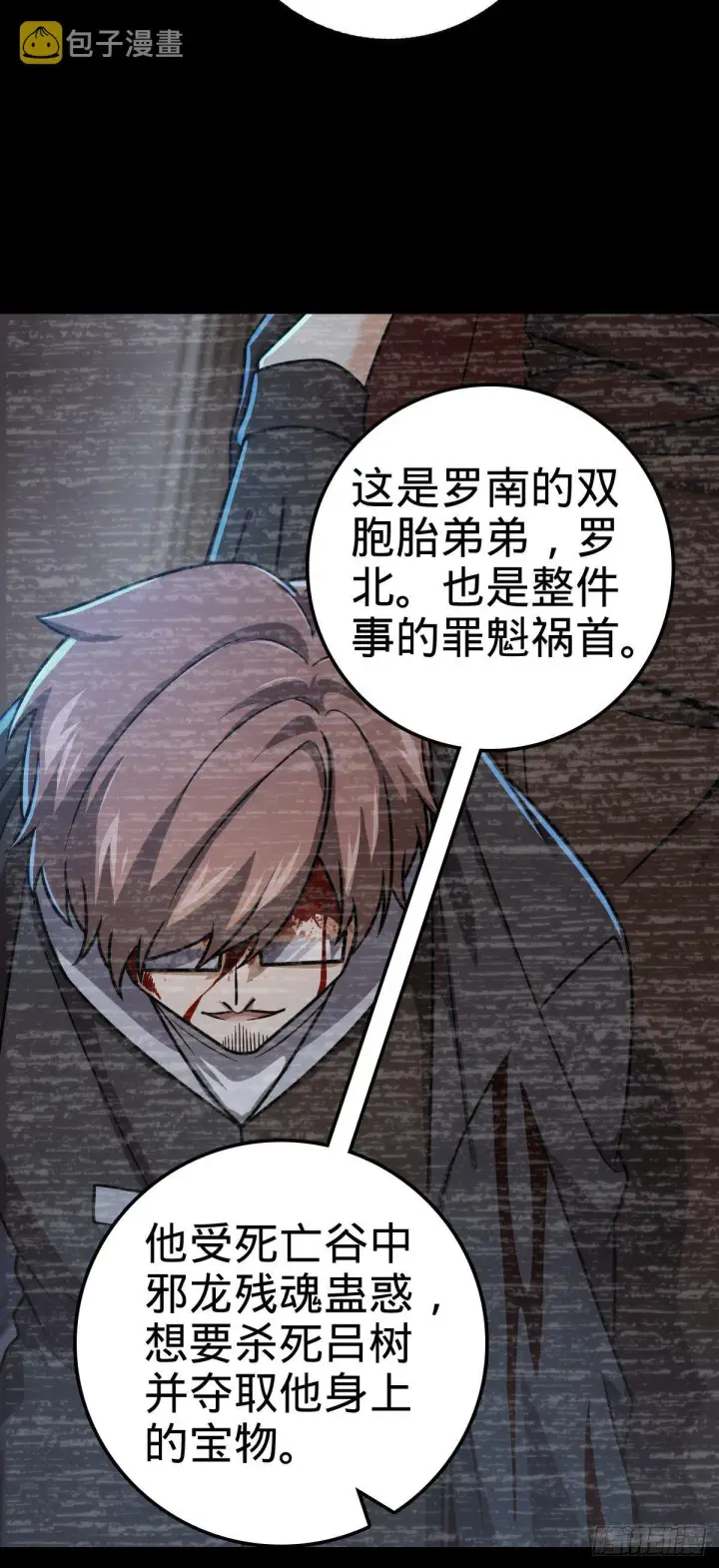 漫画《大王饶命》411 来自聂廷的诅咒第56张图