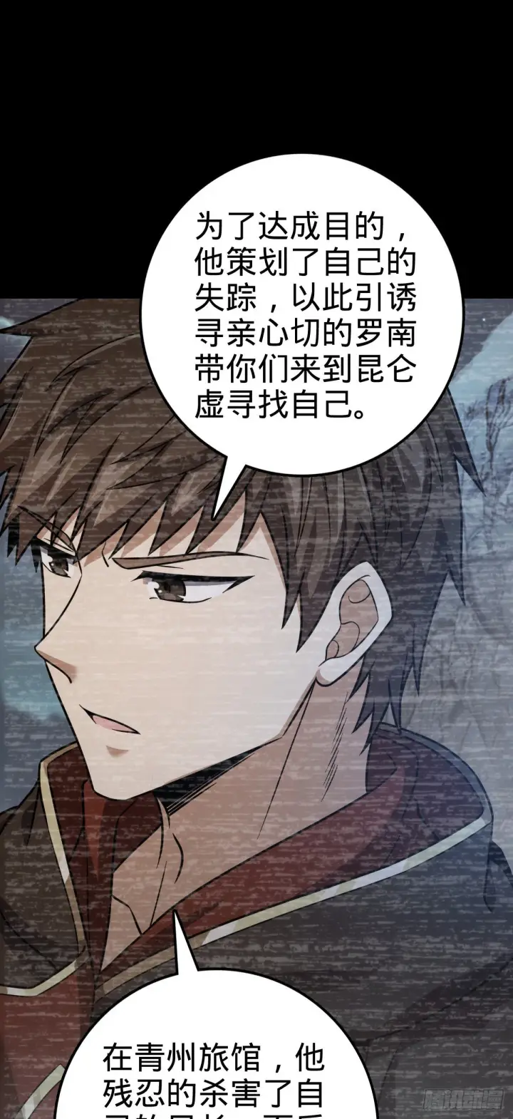 漫画《大王饶命》411 来自聂廷的诅咒第57张图