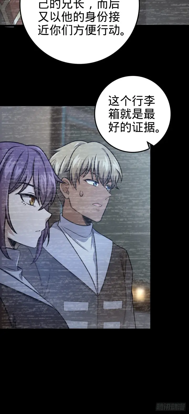 漫画《大王饶命》411 来自聂廷的诅咒第58张图