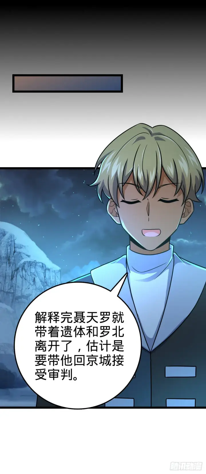 漫画《大王饶命》411 来自聂廷的诅咒第59张图