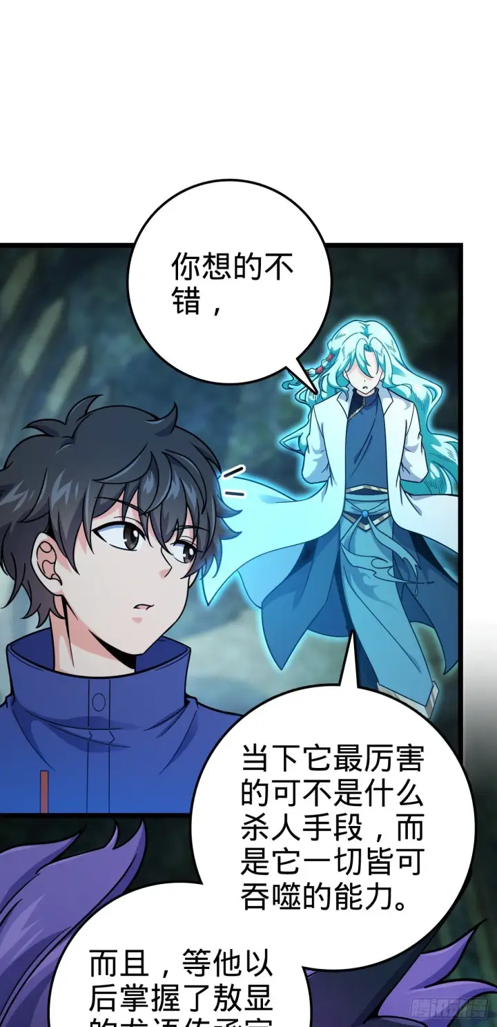 漫画《大王饶命》411 来自聂廷的诅咒第6张图