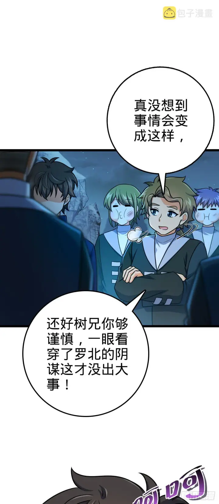 漫画《大王饶命》411 来自聂廷的诅咒第60张图