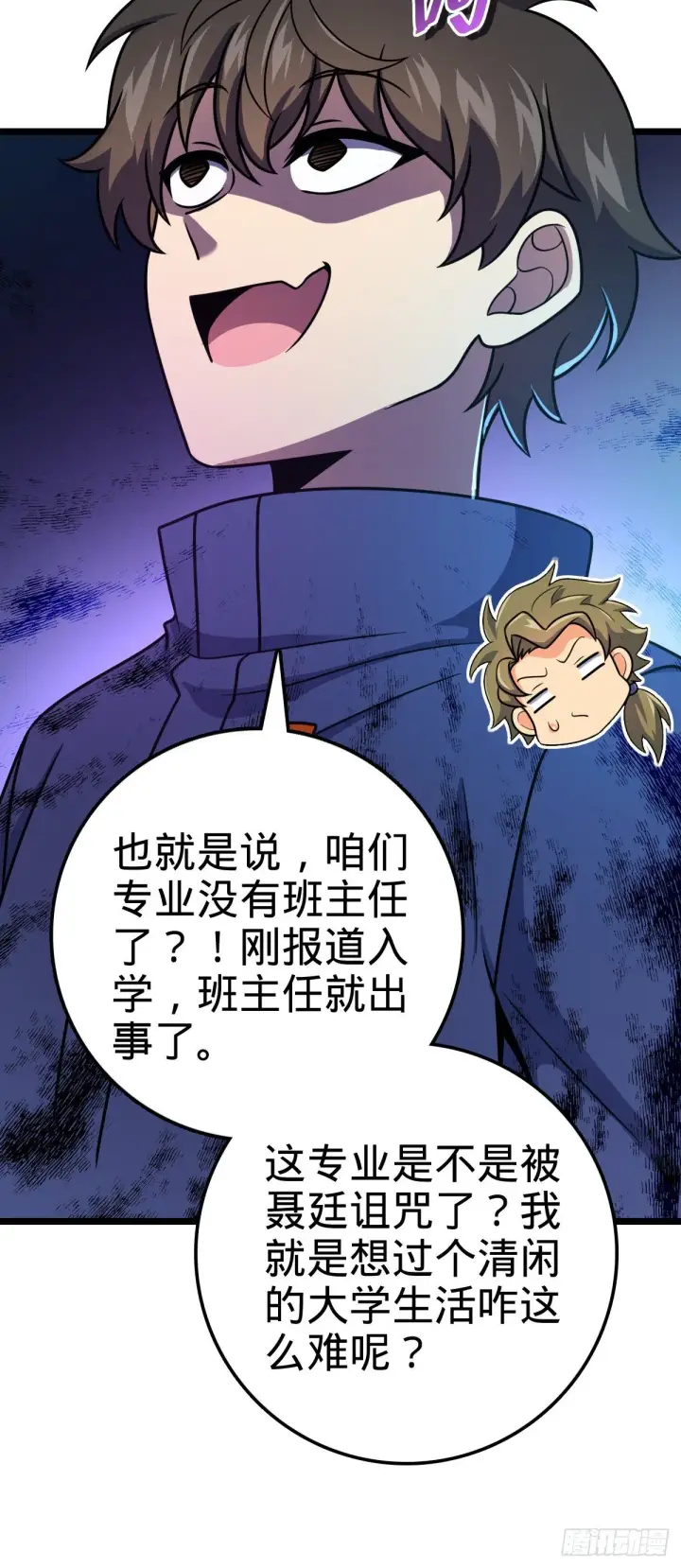 漫画《大王饶命》411 来自聂廷的诅咒第61张图