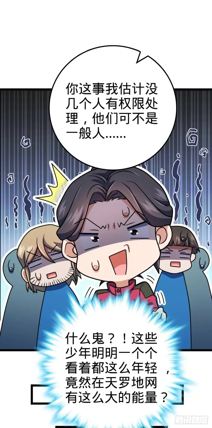 漫画《大王饶命》412 卡洛儿的讯息第10张图