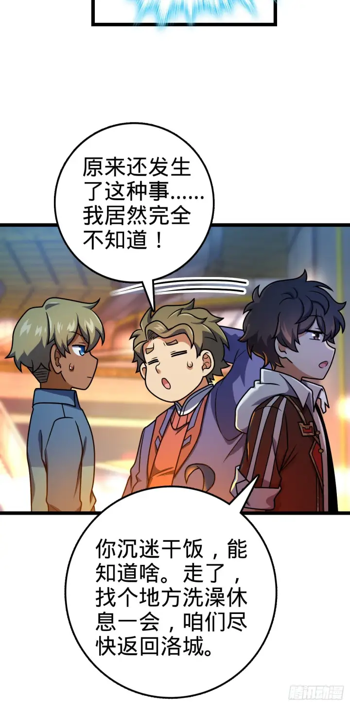 漫画《大王饶命》412 卡洛儿的讯息第11张图