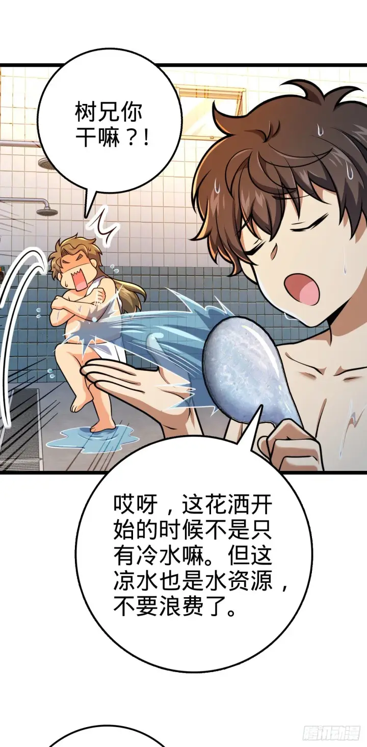 漫画《大王饶命》412 卡洛儿的讯息第17张图