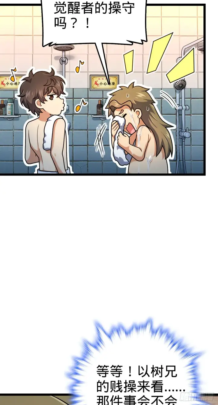 漫画《大王饶命》412 卡洛儿的讯息第22张图