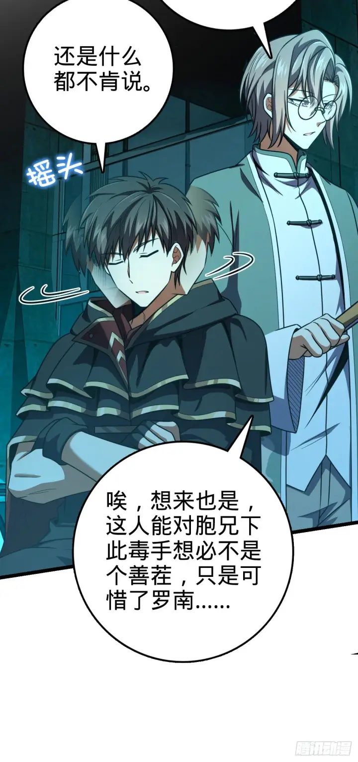 漫画《大王饶命》412 卡洛儿的讯息第28张图