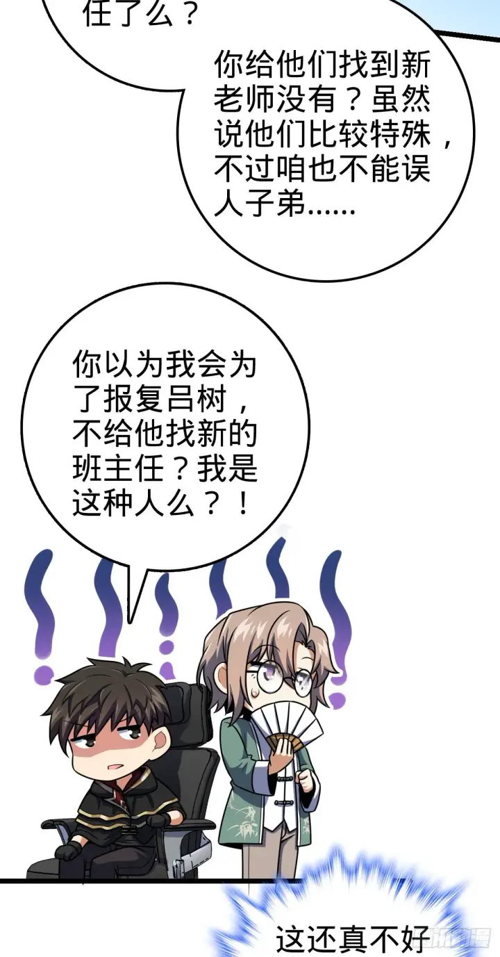 漫画《大王饶命》412 卡洛儿的讯息第30张图