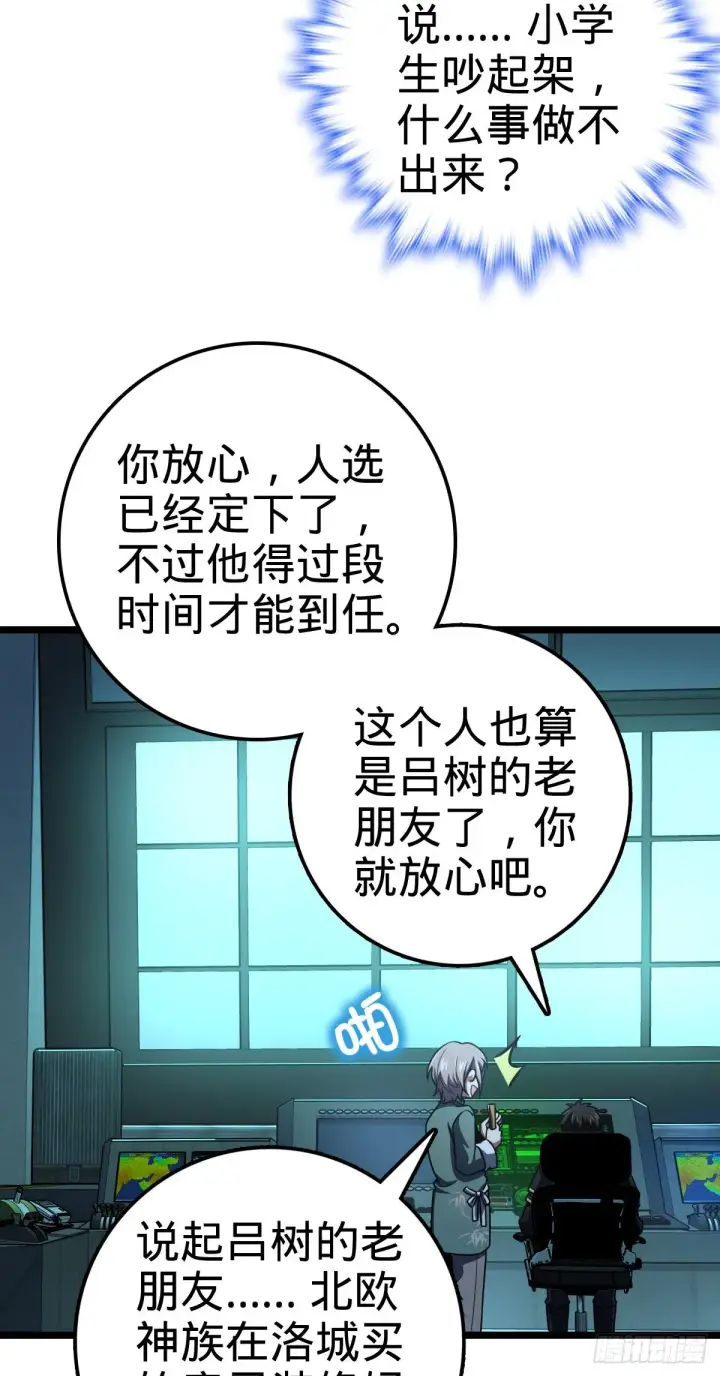 漫画《大王饶命》412 卡洛儿的讯息第31张图