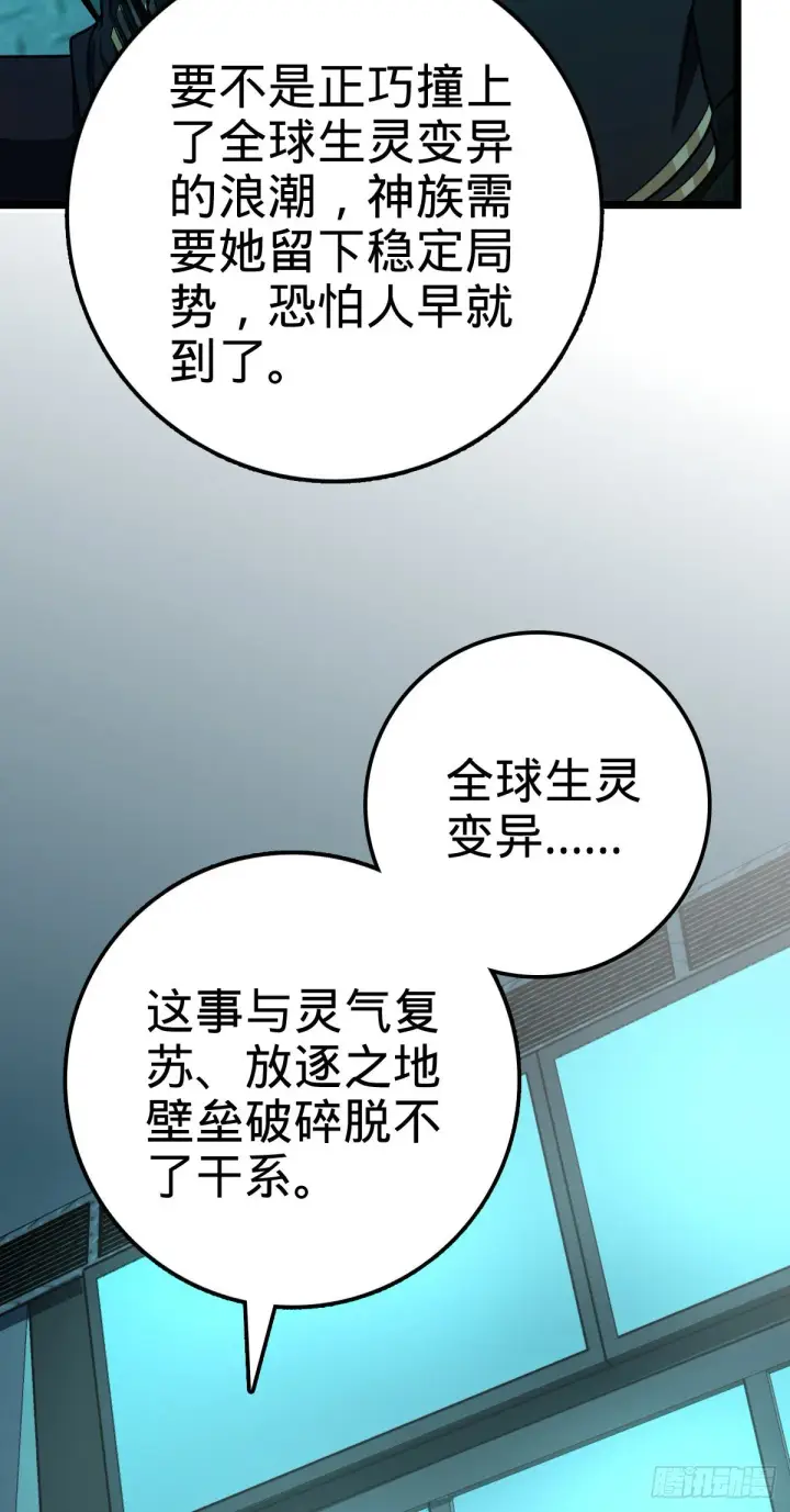 漫画《大王饶命》412 卡洛儿的讯息第33张图