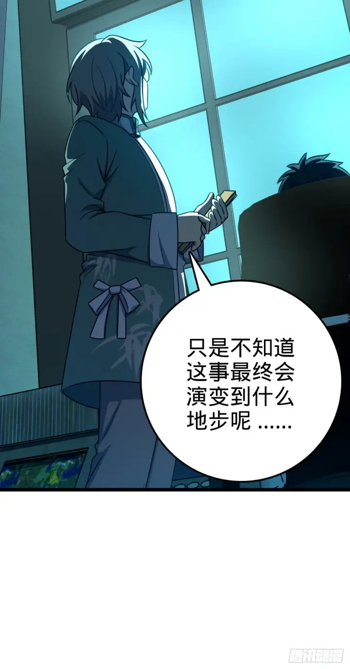 漫画《大王饶命》412 卡洛儿的讯息第34张图