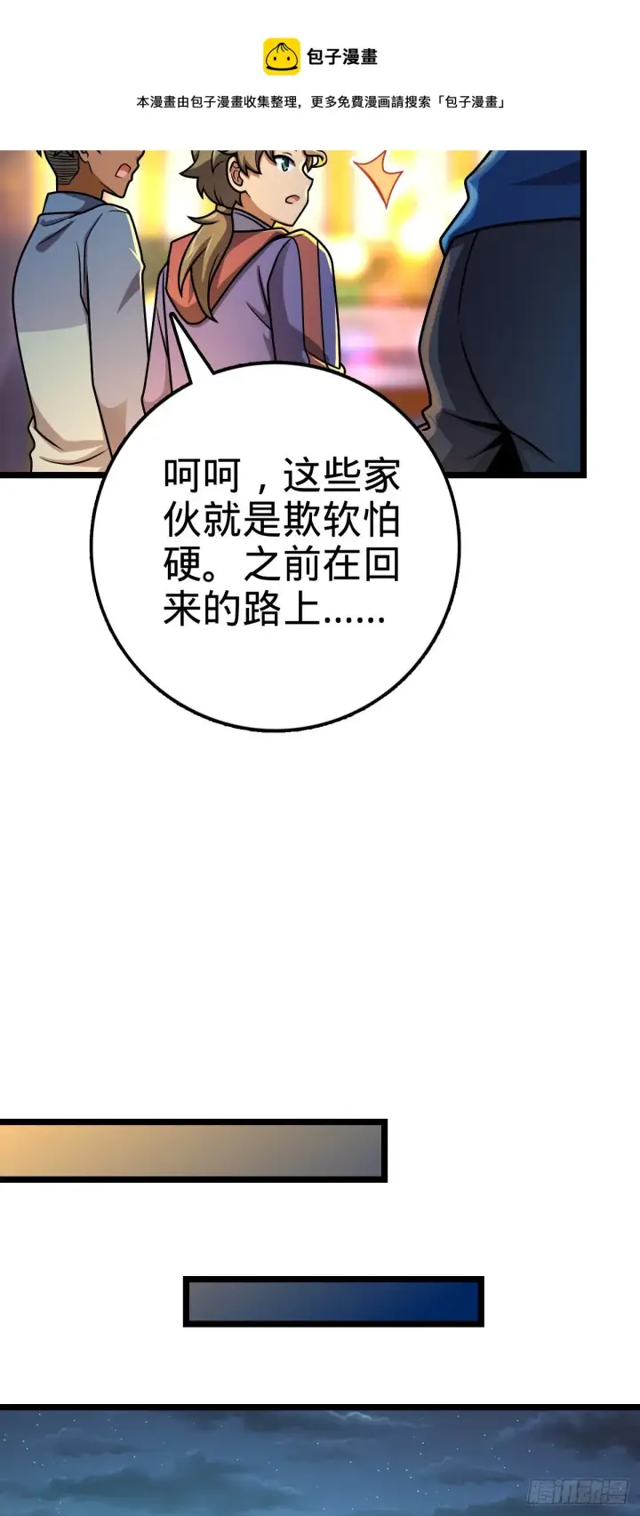 漫画《大王饶命》412 卡洛儿的讯息第5张图