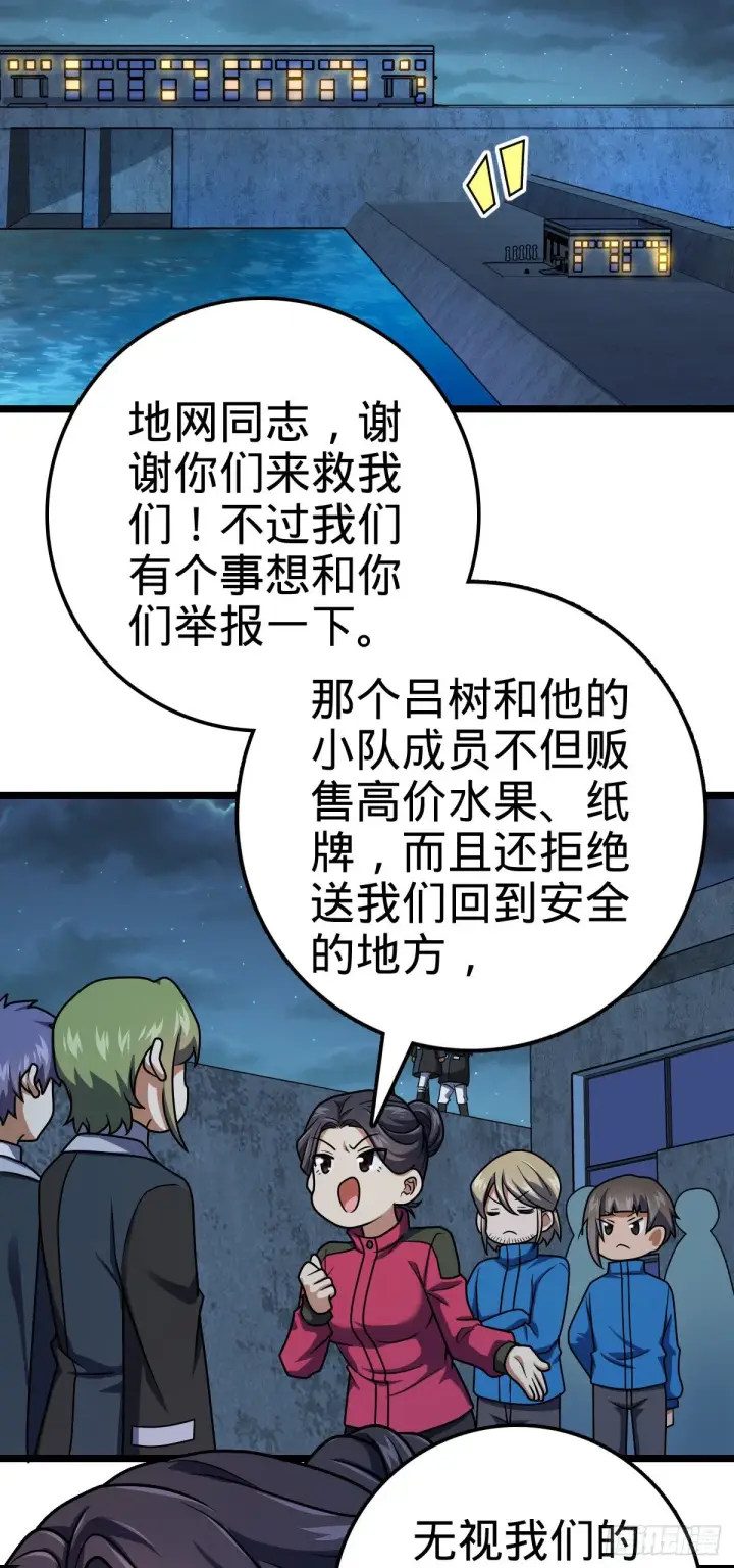 漫画《大王饶命》412 卡洛儿的讯息第6张图