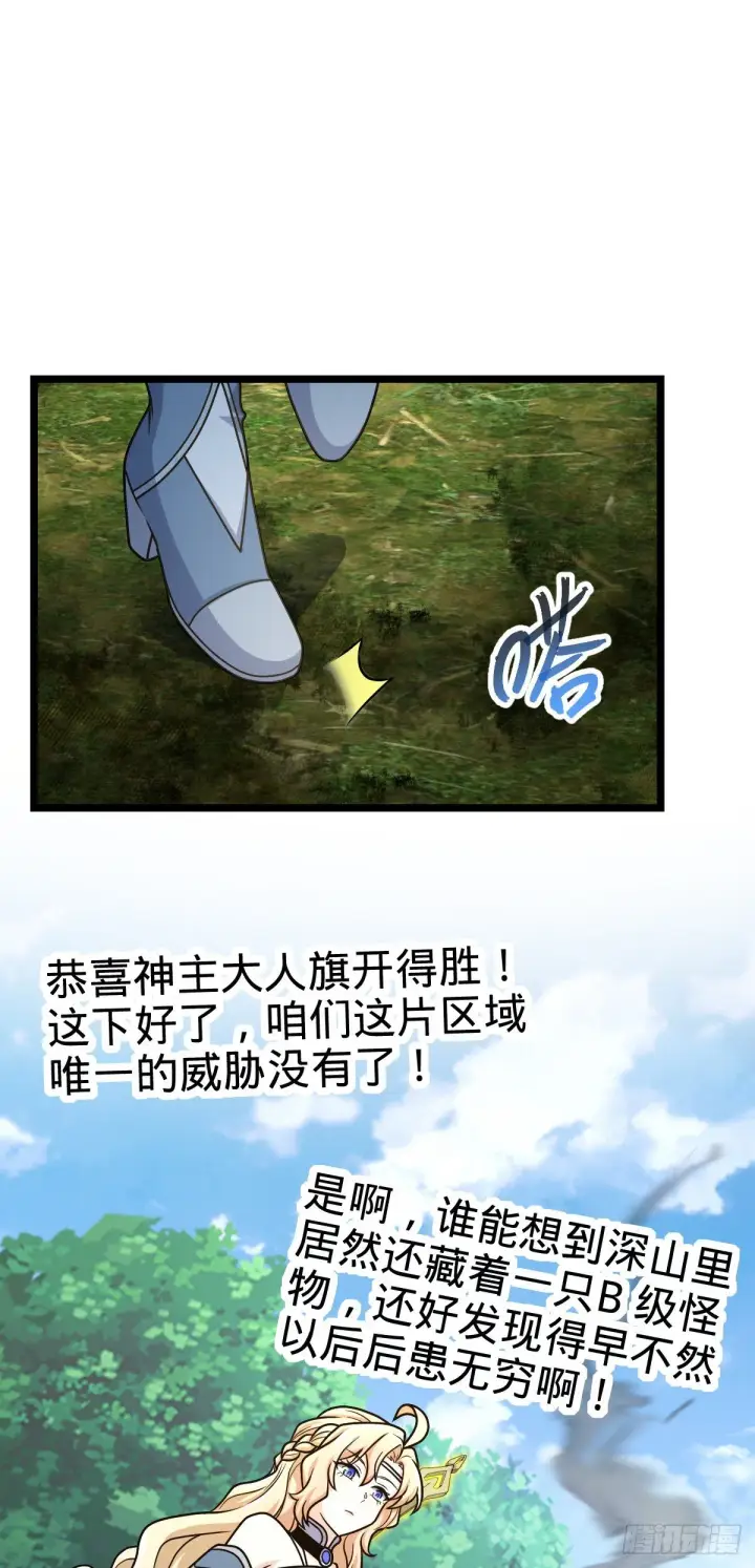 漫画《大王饶命》412 卡洛儿的讯息第61张图