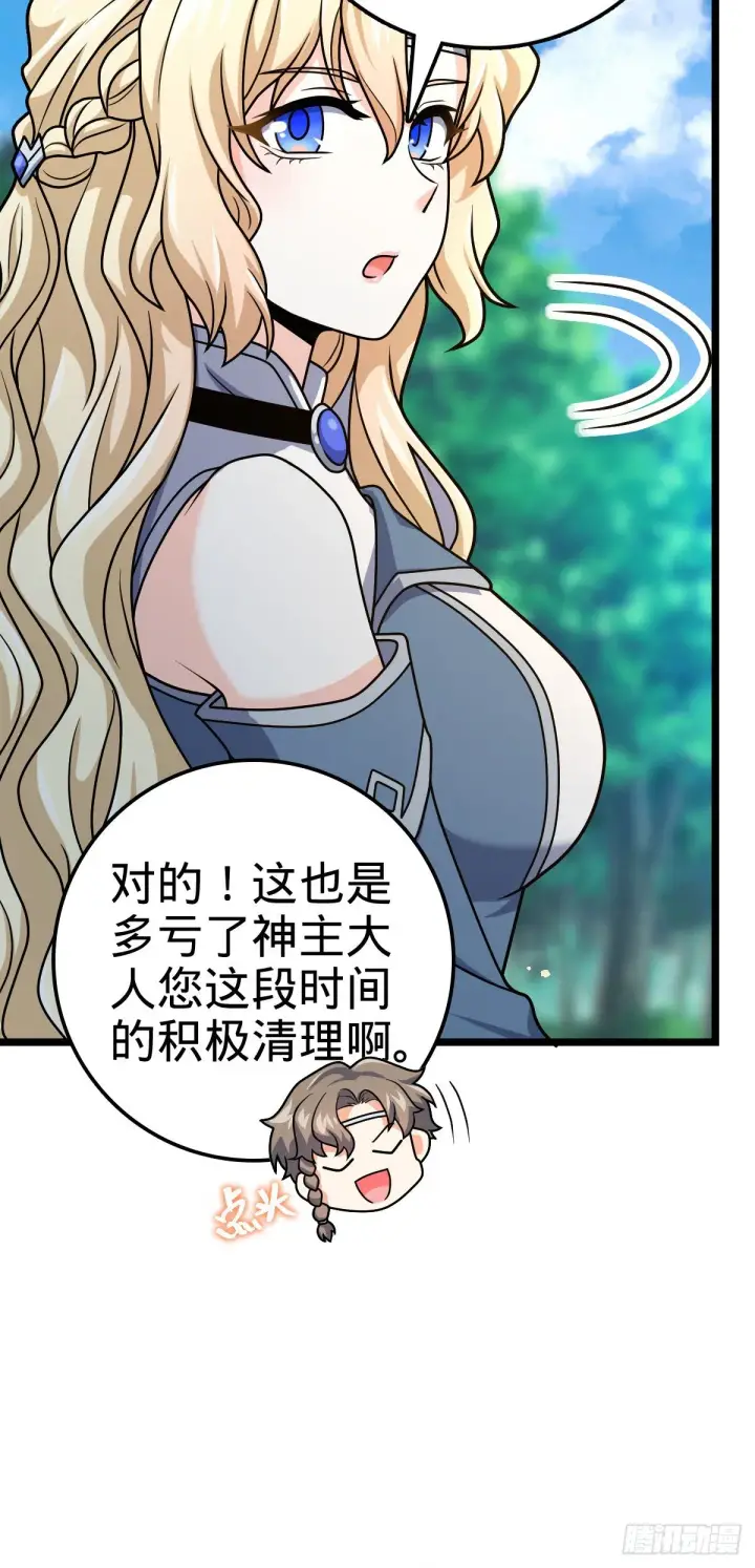 漫画《大王饶命》412 卡洛儿的讯息第63张图