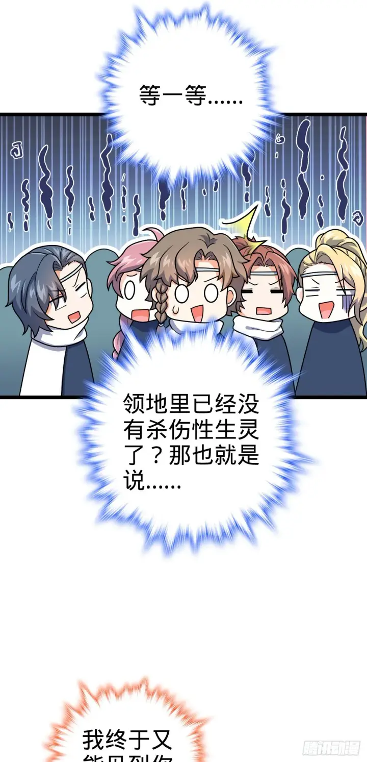 漫画《大王饶命》412 卡洛儿的讯息第64张图
