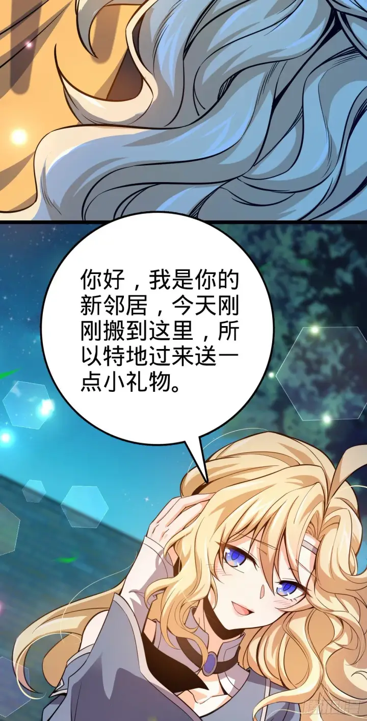 漫画《大王饶命》413 新邻居的礼物第14张图