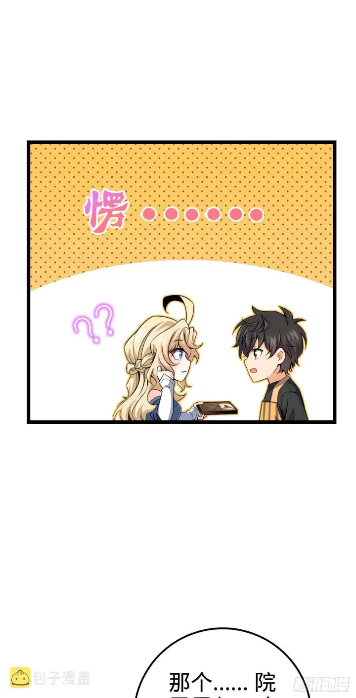 漫画《大王饶命》413 新邻居的礼物第16张图