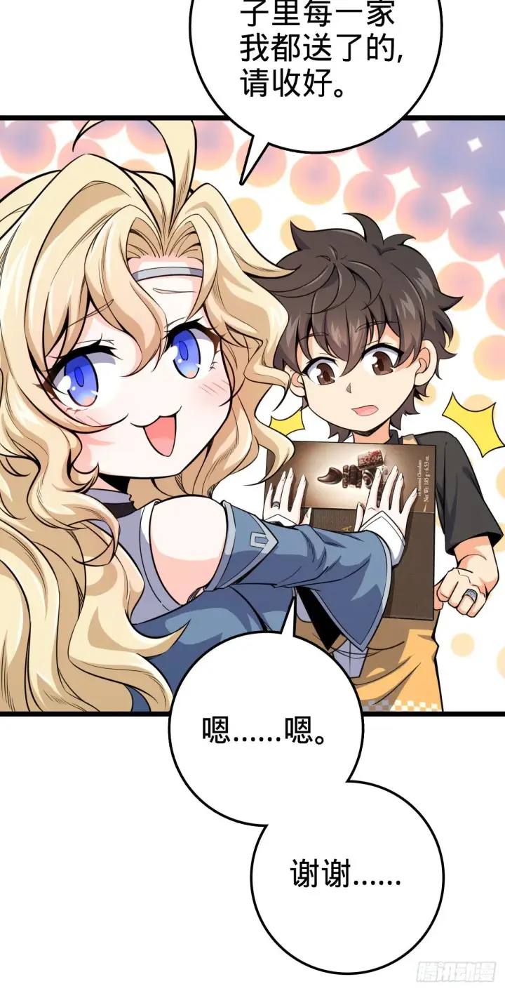 漫画《大王饶命》413 新邻居的礼物第17张图
