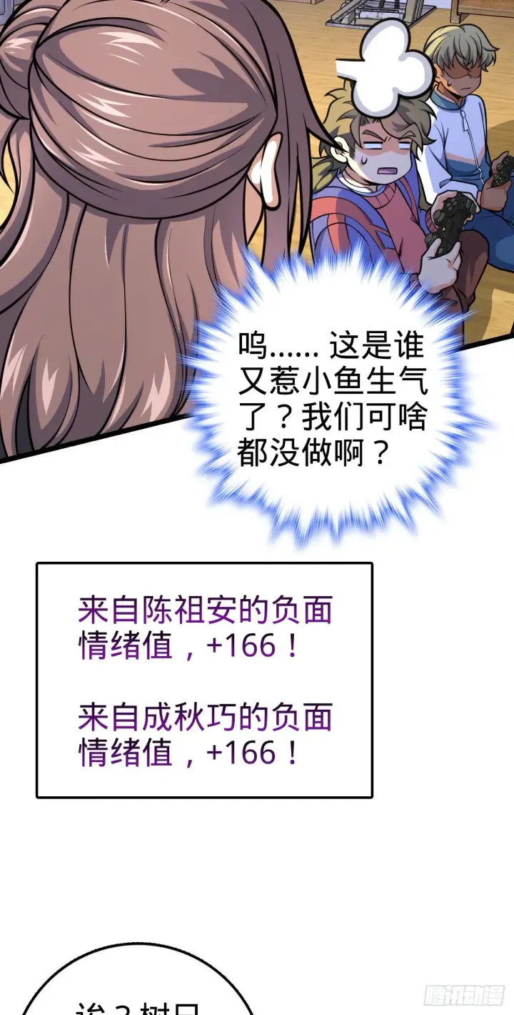 漫画《大王饶命》413 新邻居的礼物第27张图