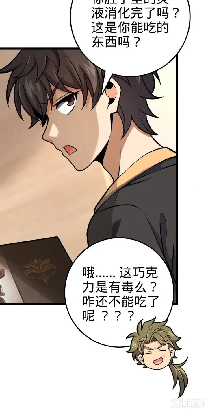 漫画《大王饶命》413 新邻居的礼物第29张图