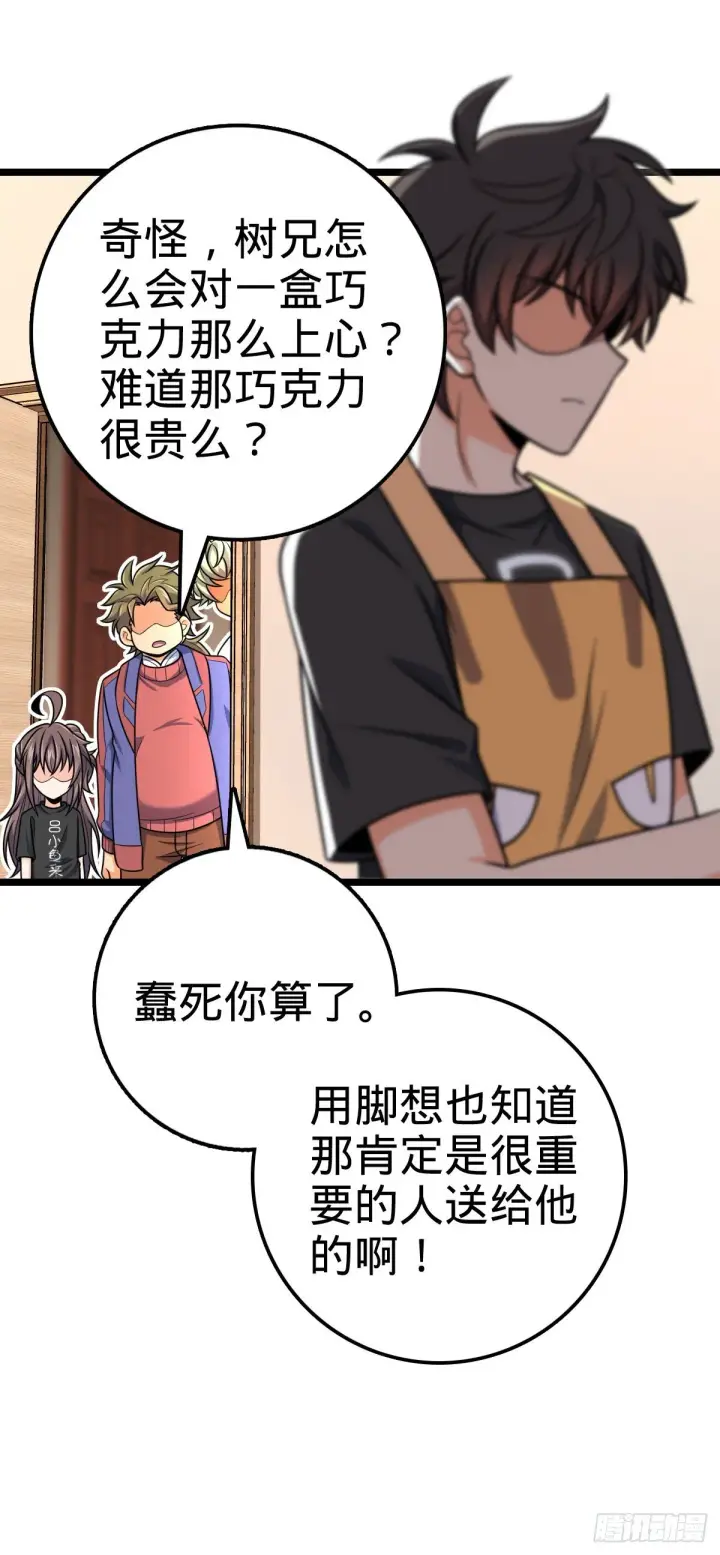 漫画《大王饶命》413 新邻居的礼物第31张图