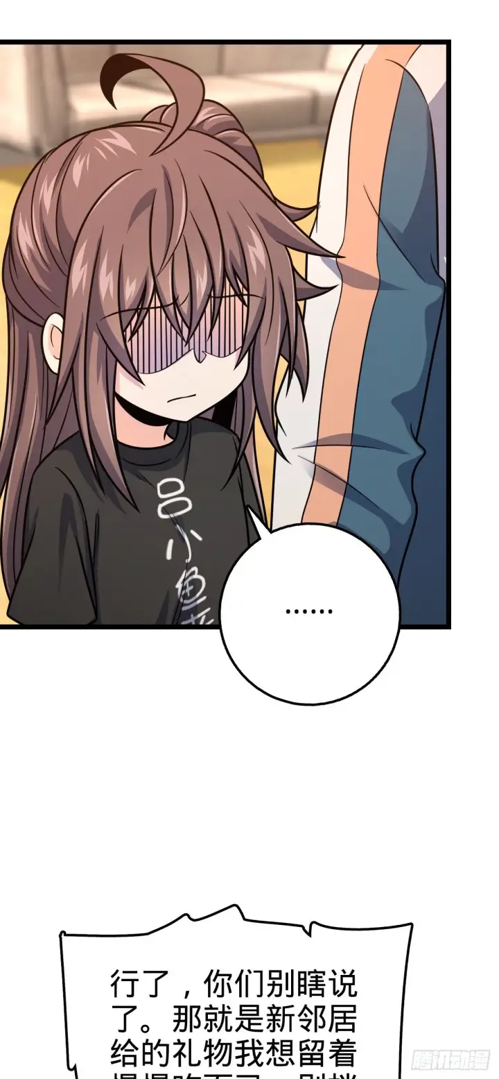 漫画《大王饶命》413 新邻居的礼物第32张图
