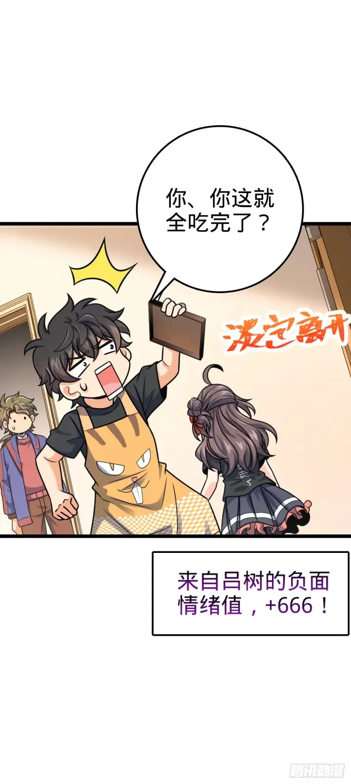 漫画《大王饶命》413 新邻居的礼物第37张图