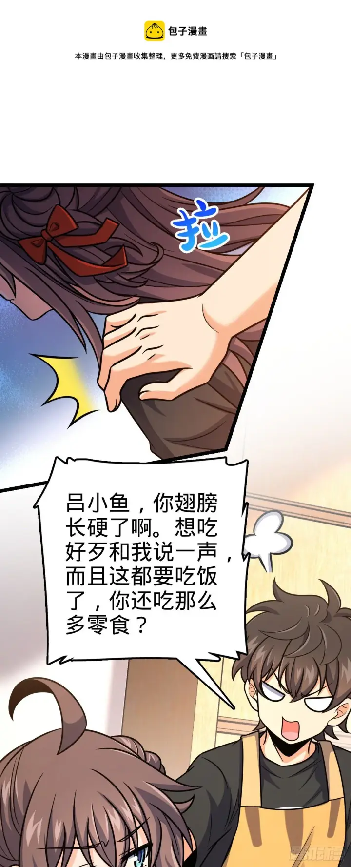 漫画《大王饶命》413 新邻居的礼物第38张图