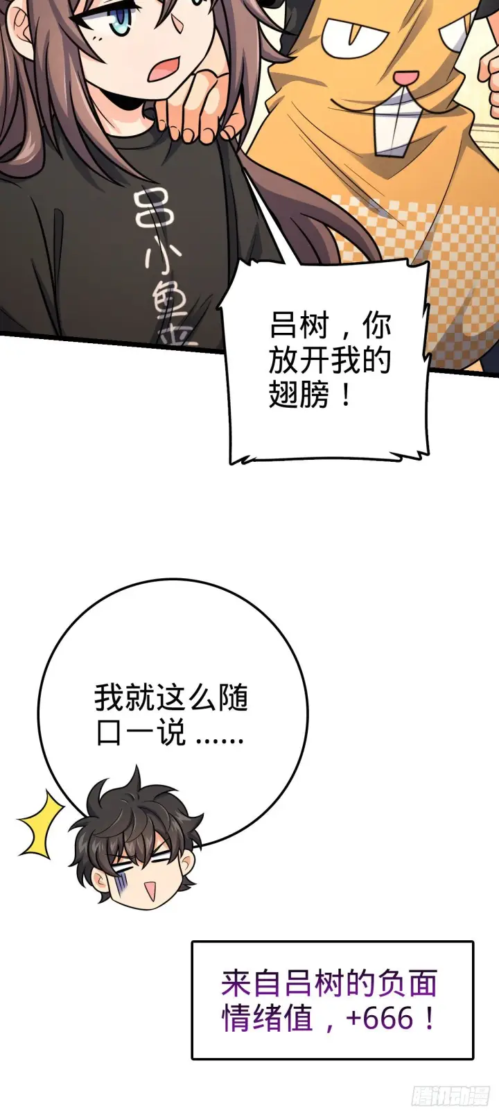 漫画《大王饶命》413 新邻居的礼物第39张图