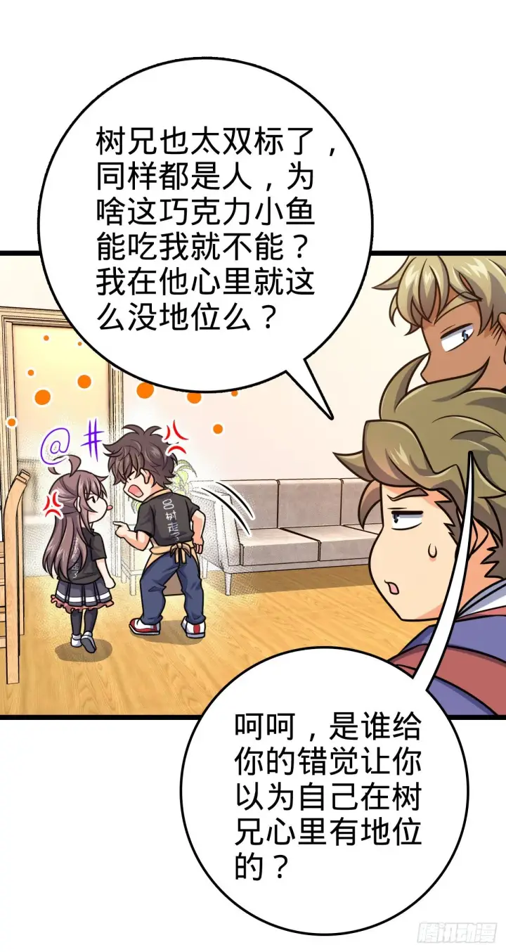 漫画《大王饶命》413 新邻居的礼物第40张图