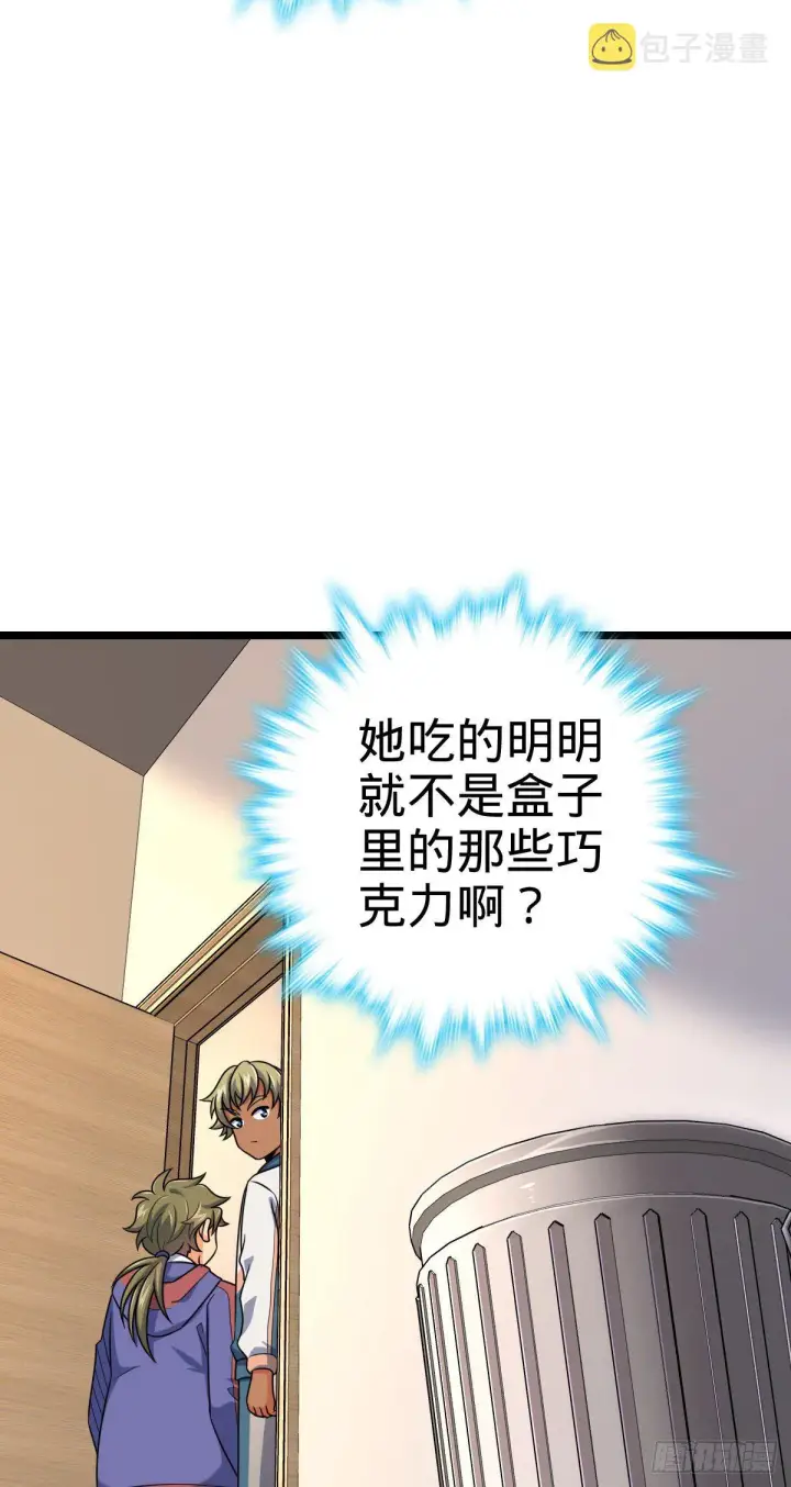 漫画《大王饶命》413 新邻居的礼物第42张图