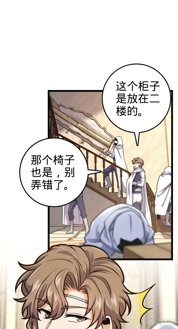 漫画《大王饶命》413 新邻居的礼物第45张图