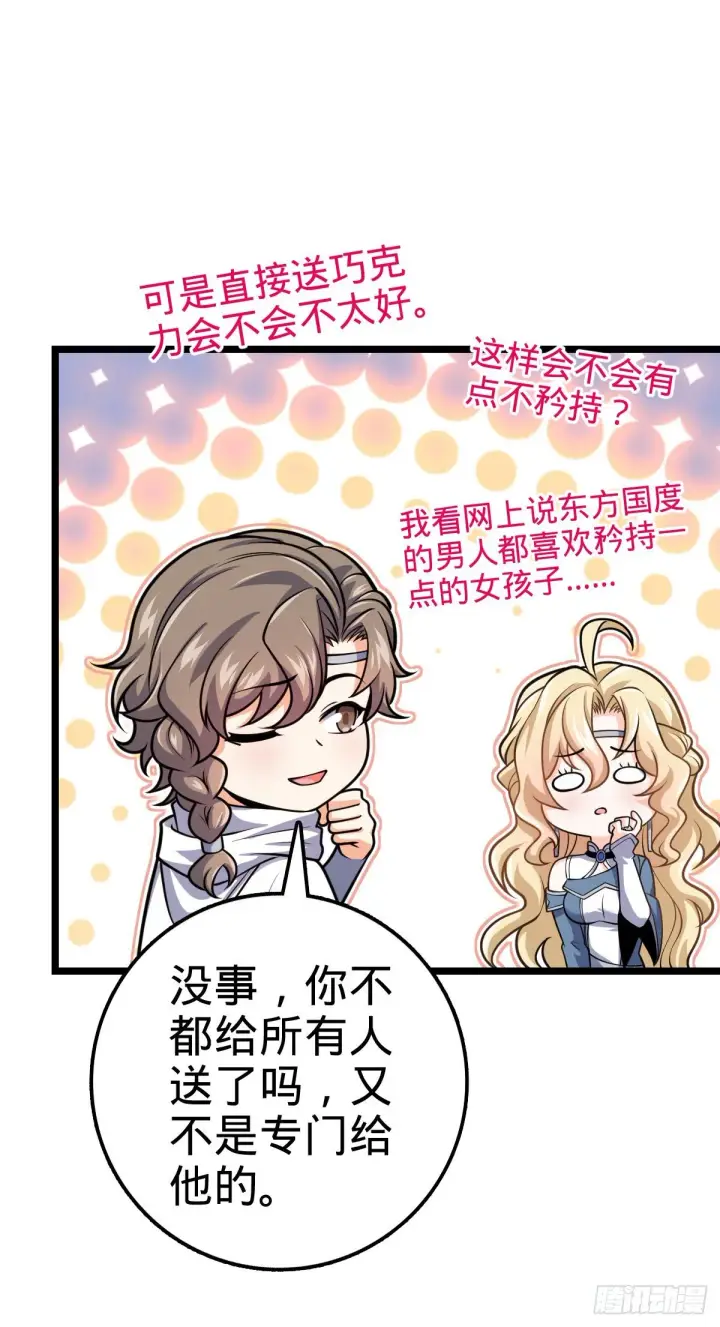 漫画《大王饶命》413 新邻居的礼物第49张图