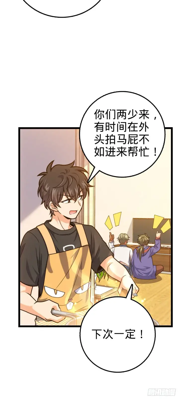 漫画《大王饶命》413 新邻居的礼物第5张图
