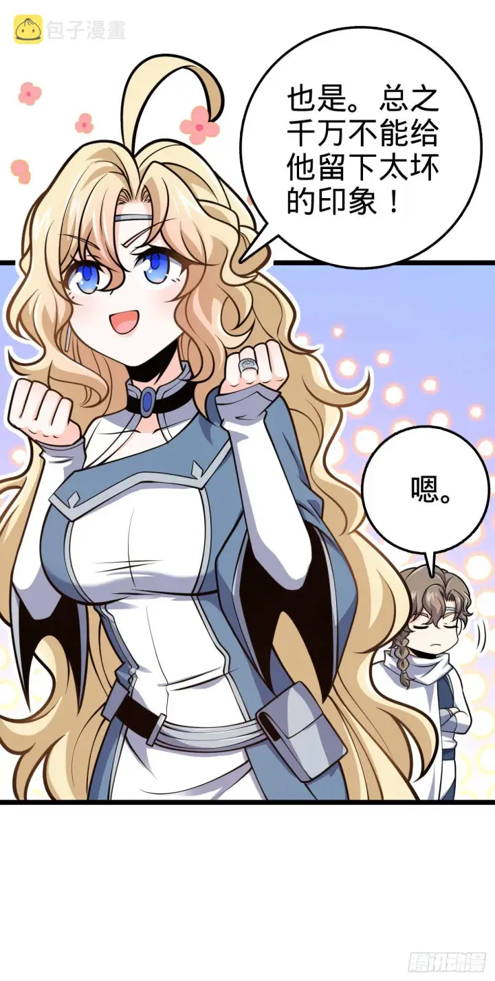 漫画《大王饶命》413 新邻居的礼物第50张图