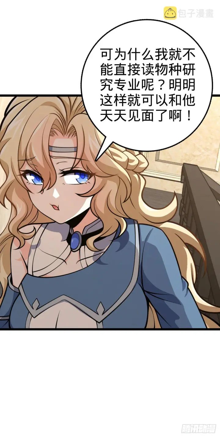 漫画《大王饶命》413 新邻居的礼物第52张图