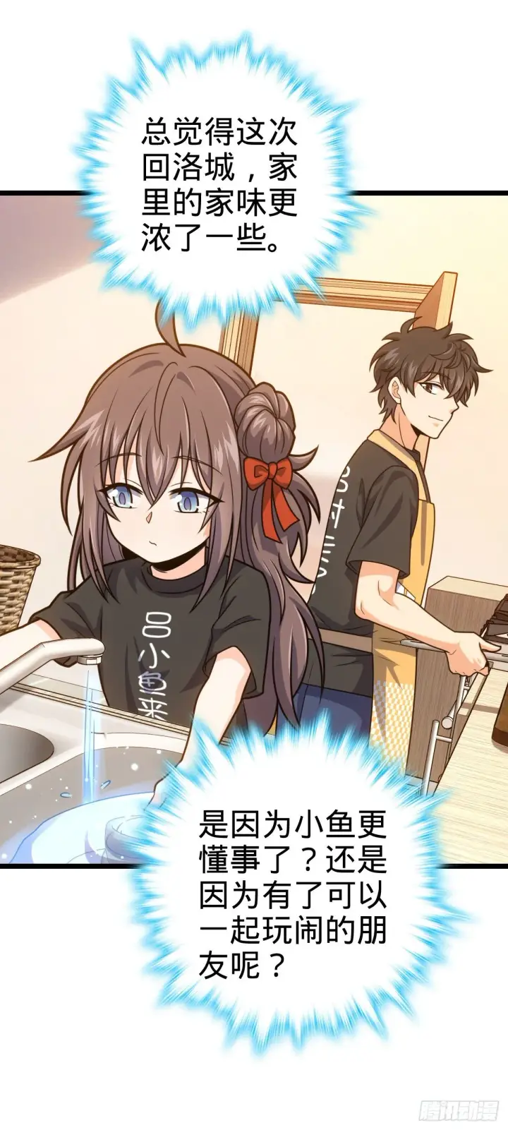 漫画《大王饶命》413 新邻居的礼物第7张图
