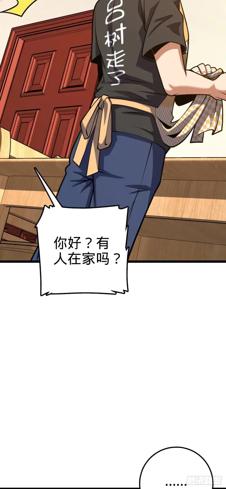 漫画《大王饶命》413 新邻居的礼物第9张图