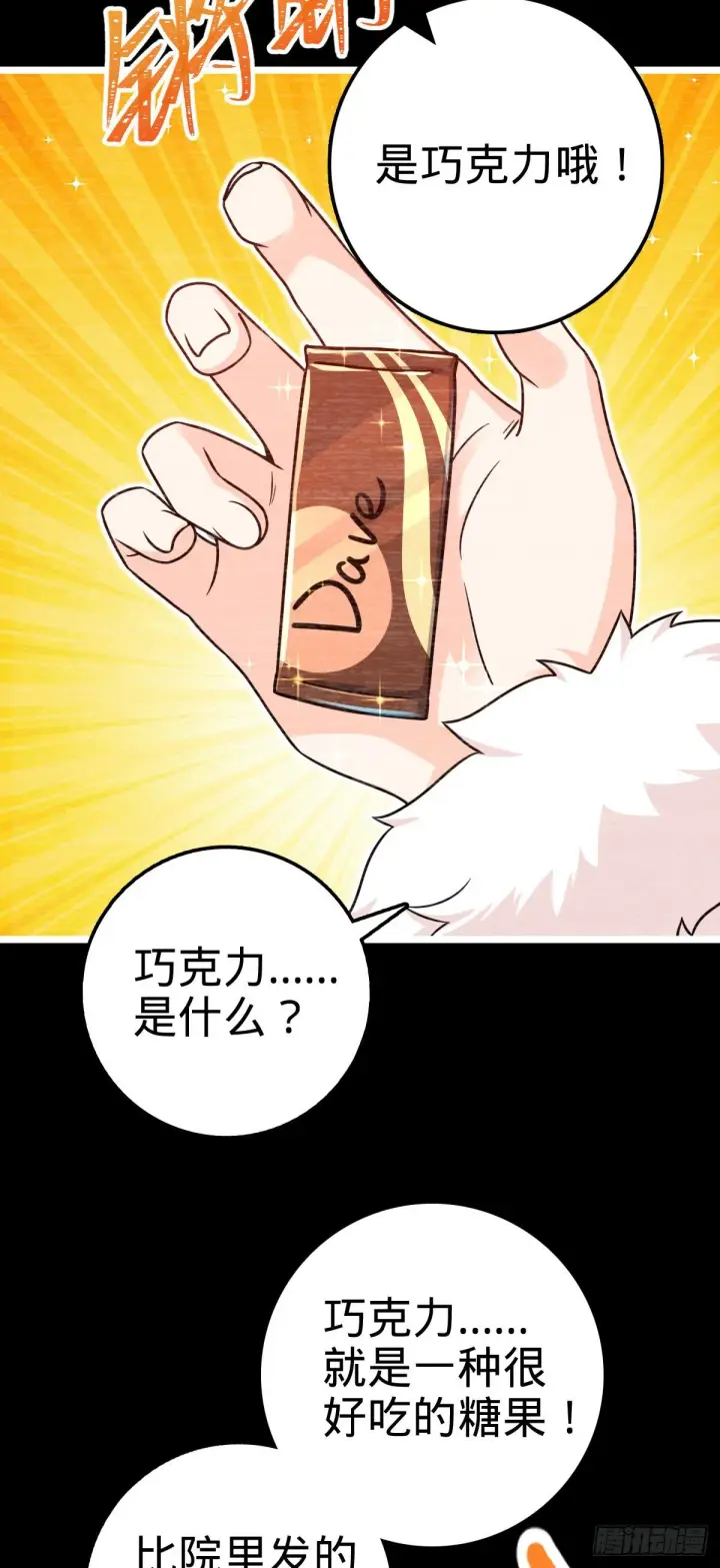 漫画《大王饶命》414 第一块巧克力第10张图