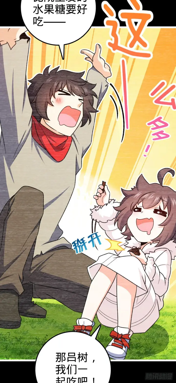 漫画《大王饶命》414 第一块巧克力第11张图